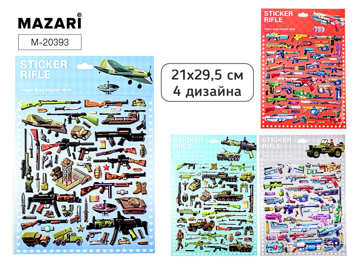 Наклейки декоративные 21*29,5см  "Оружие" 4 диз.