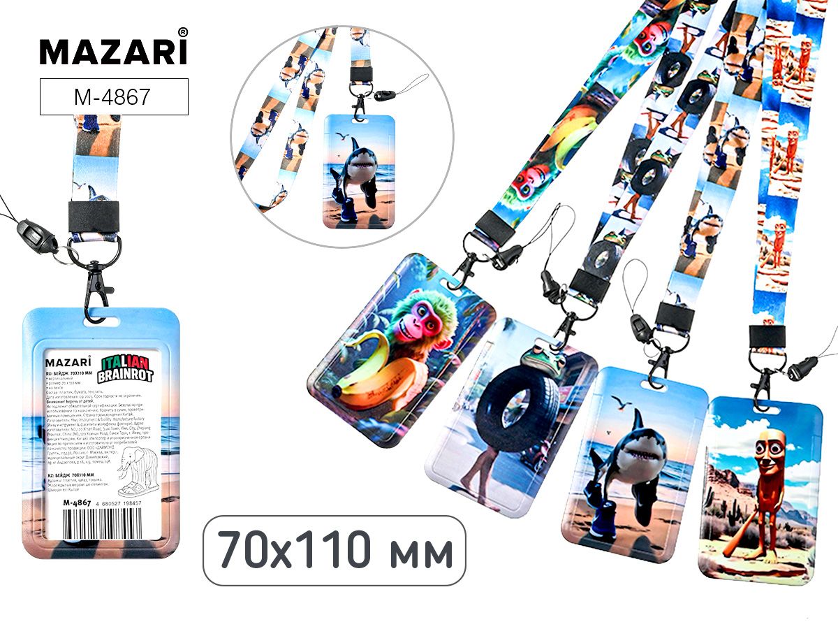 Бейдж 70*110 мм вертикальный "Итал. мем", на шнурке, 4 диз. в спайке