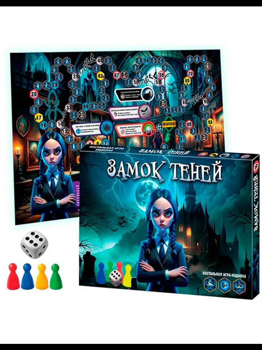 Игра с фишками 420*594мм "Замок теней" в коробке 6+