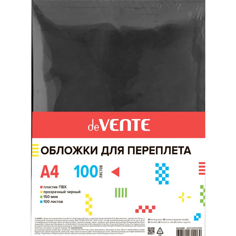 Обложка для переплета пластик deVENTE прозр. черный, А4, 150 мкм, 100л