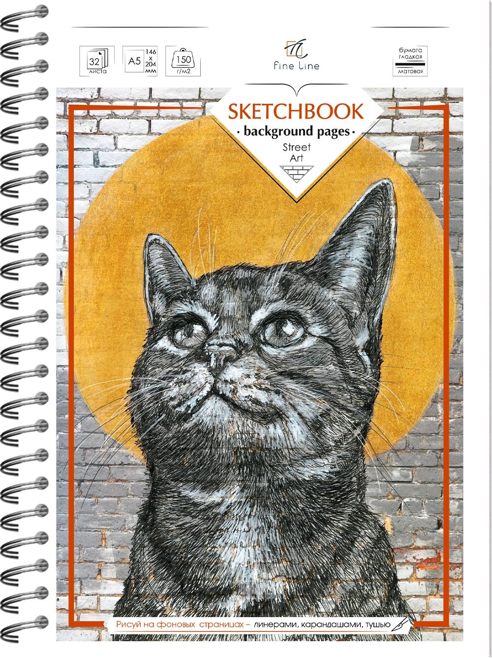 Скетчбук А5  32л., гребень, 150гр/м2 "Street art" фоновые страницы