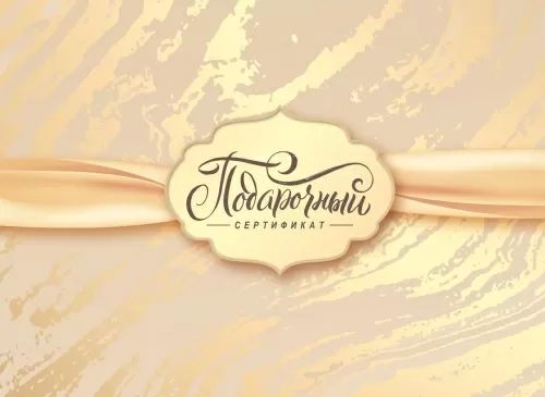 Конверт для подарочного сертификата 10*7см "Подарочный сертификат