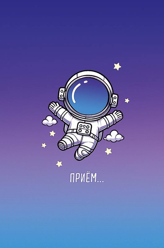 Открытка А5 "Приём..."