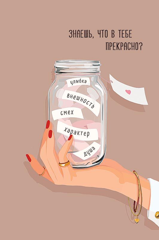 Открытка А5 "Знаешь, что в тебе прекрасно?"