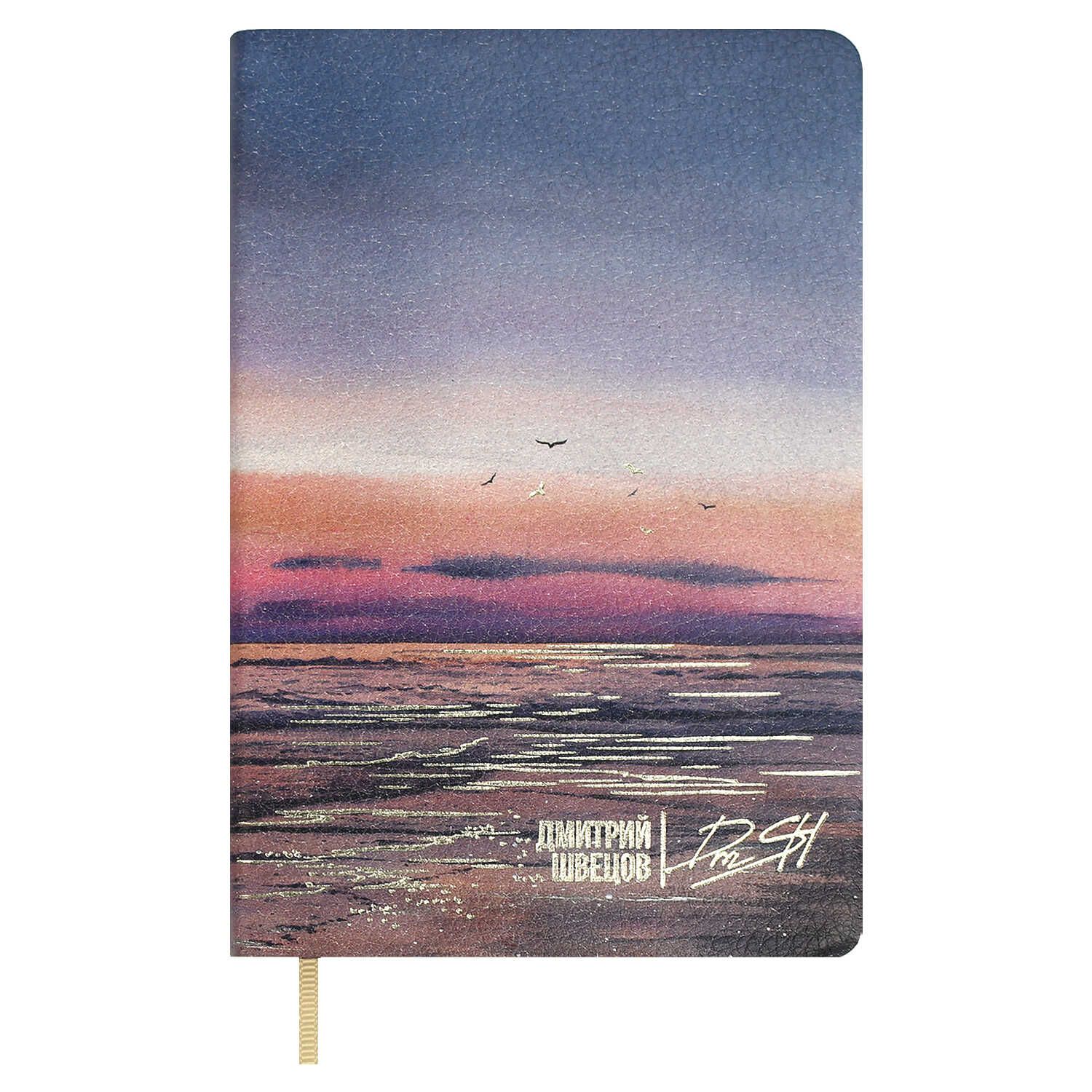 Записная книжка А6  96л. кожзам, мягк.пер. "#Дмитрий Швецов. Морской пейзаж" тисн.фольгой, ляссе