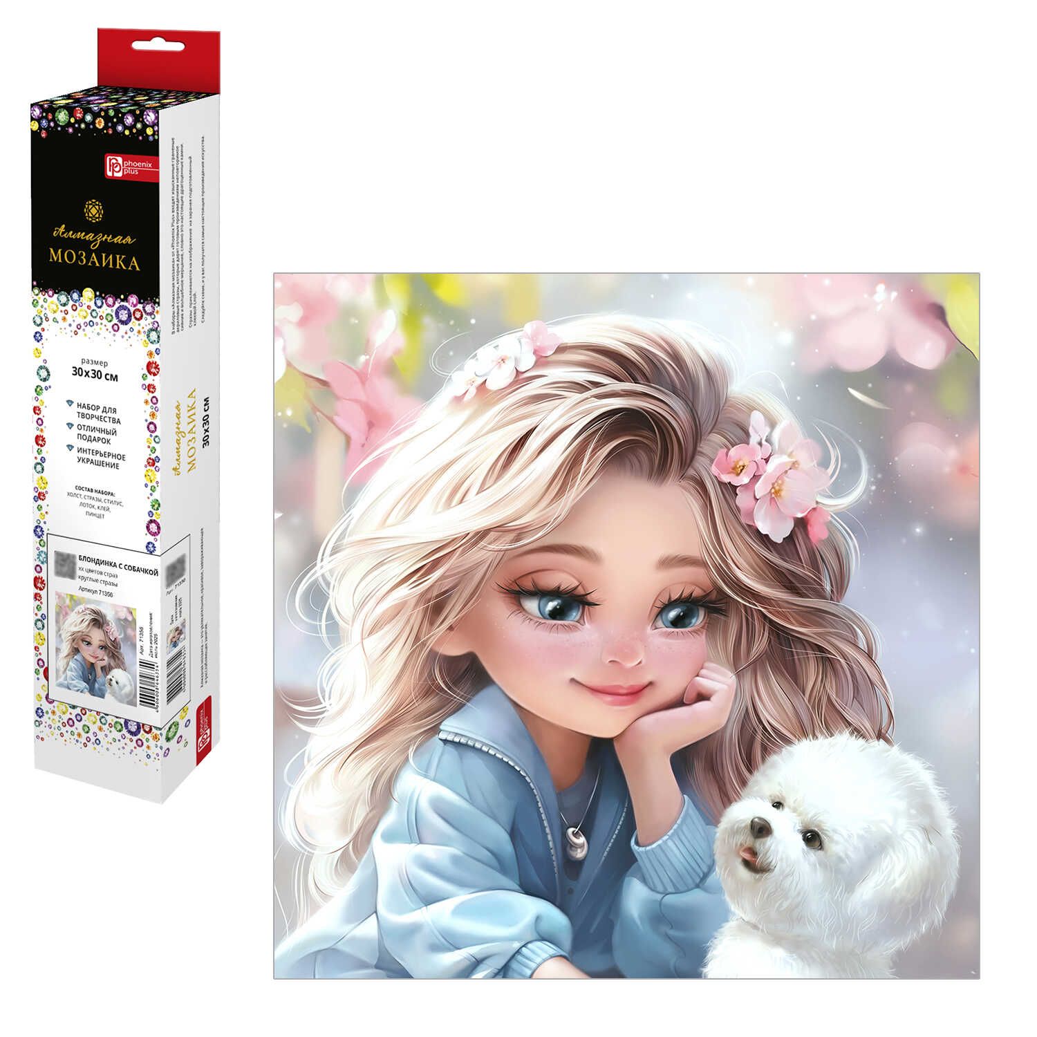 Мозаика алмазная по номерам на холсте (в рулоне) 30*30см "Блондинка с собачкой"