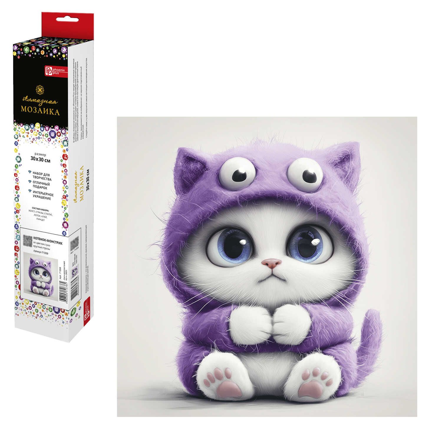 Мозаика алмазная по номерам на холсте (в рулоне) 30*30см "Котенок-монстрик"