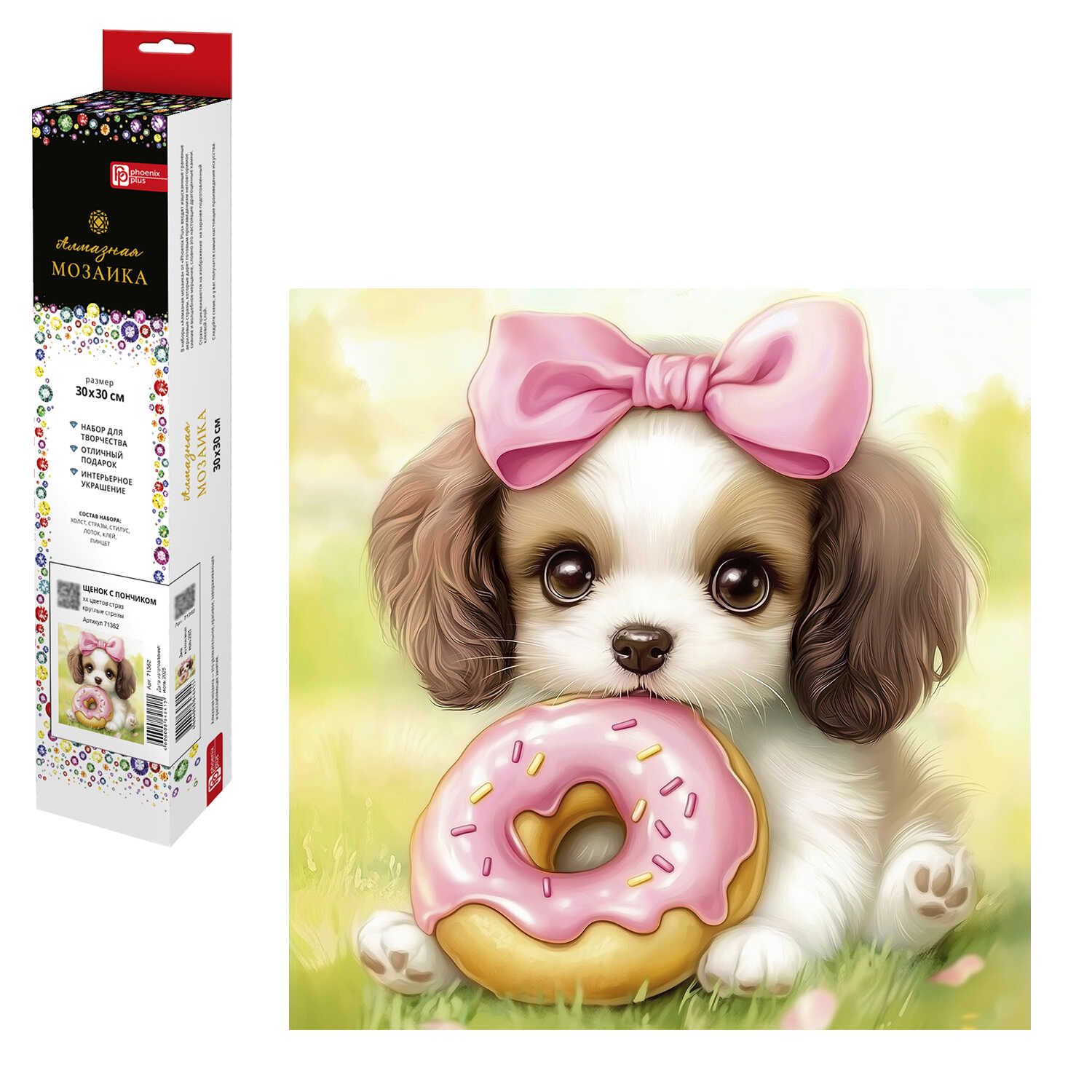 Мозаика алмазная по номерам на холсте (в рулоне) 30*30см "Щенок с пончиком"