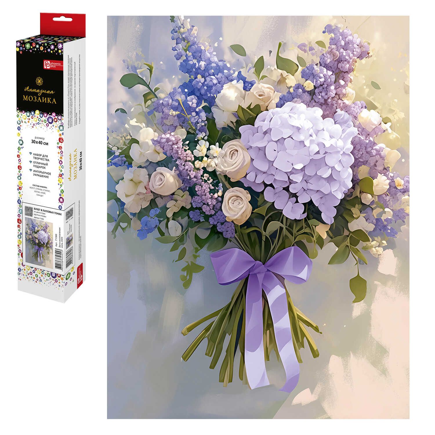 Мозаика алмазная по номерам на холсте (в рулоне) 30*40см "Букет в лиловых тонах"