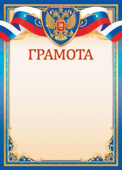 Грамота А4 с гербом, 200 г/м