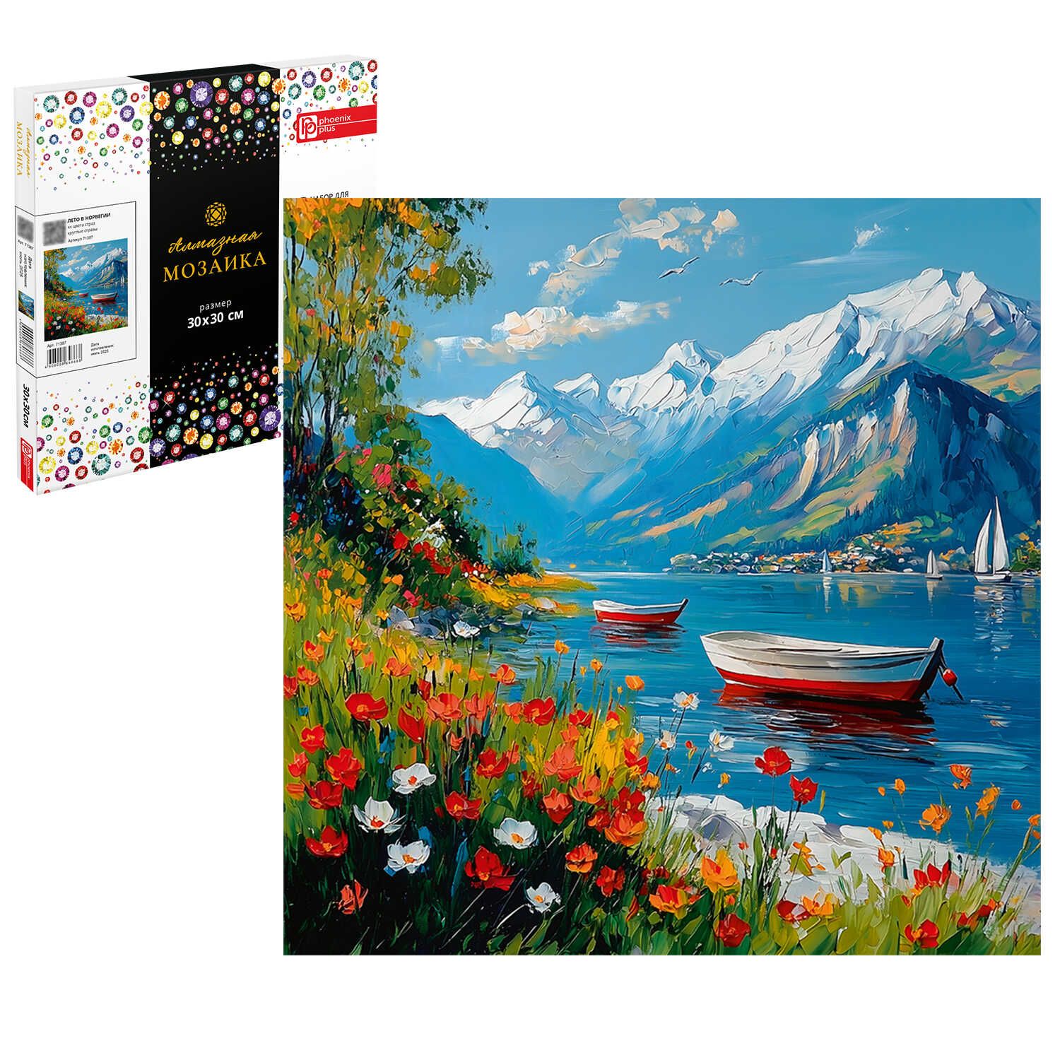 Мозаика алмазная по номерам на холсте 30*30см "Лето в Норвегии" с подрамником