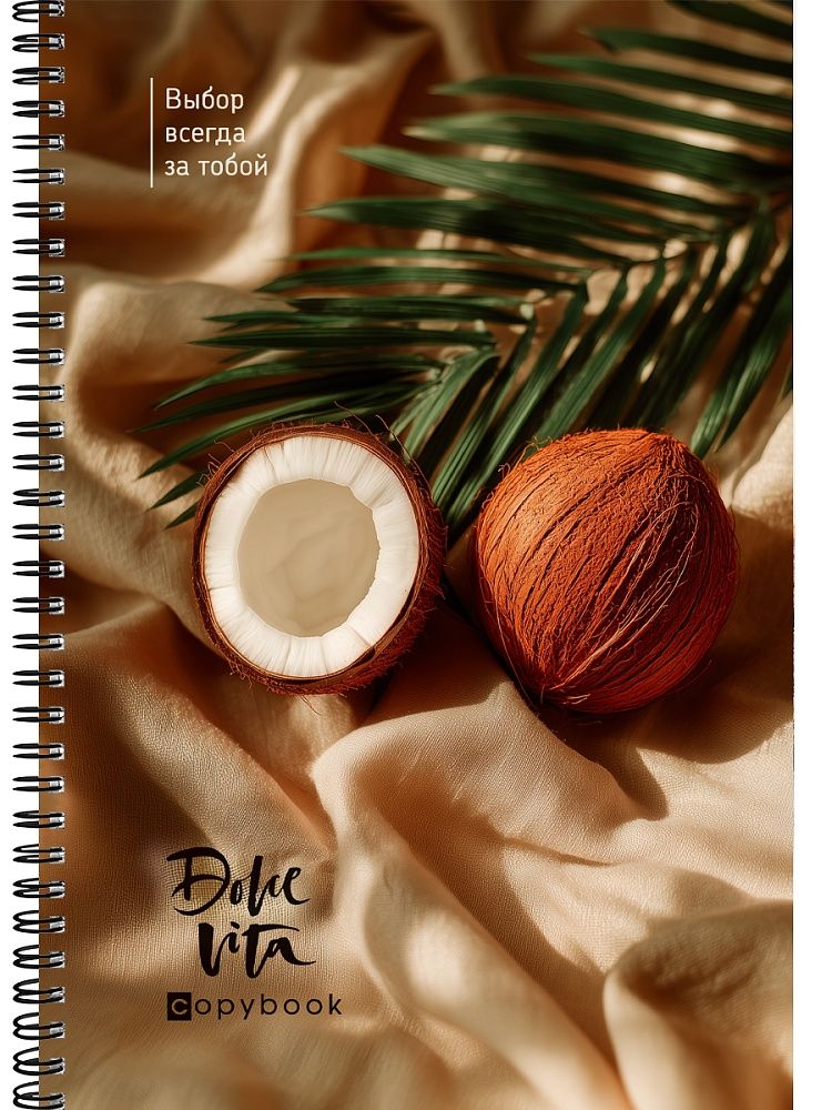 Тетрадь А4  96л кл. гребень Проф-Пресс "Кокос и лист пальмы"