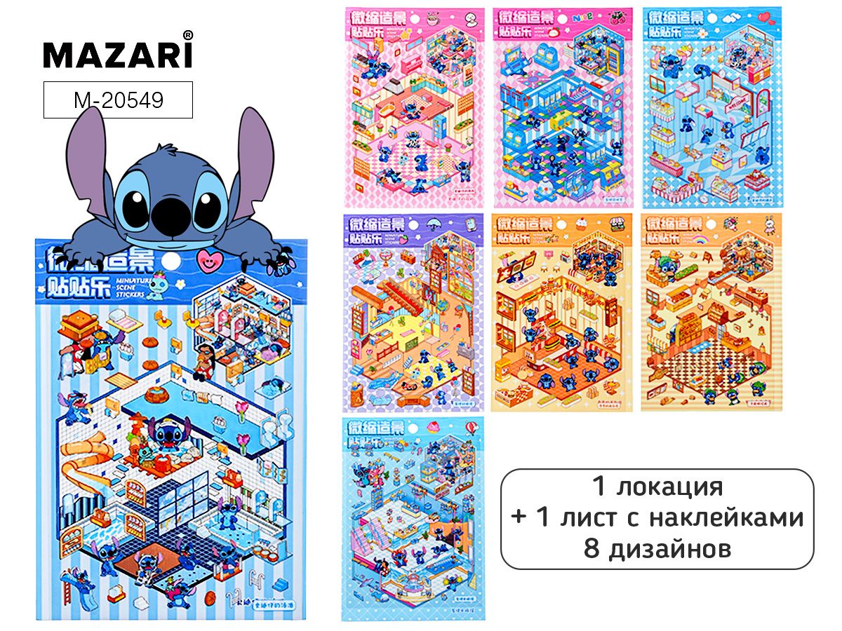 Наклейки-румбокс д/создания миниатюрных сцен 15,5*22,5см "Ушастик" 1лок.,1л.с накл.,8диз.