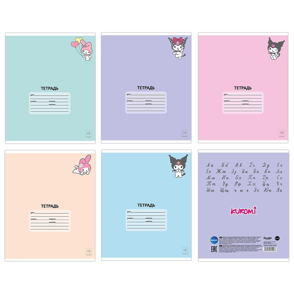 Тетрадь А5 18л лин. Centrum "Kuromi+My Melody" ВД-лак, 5диз.в блоке