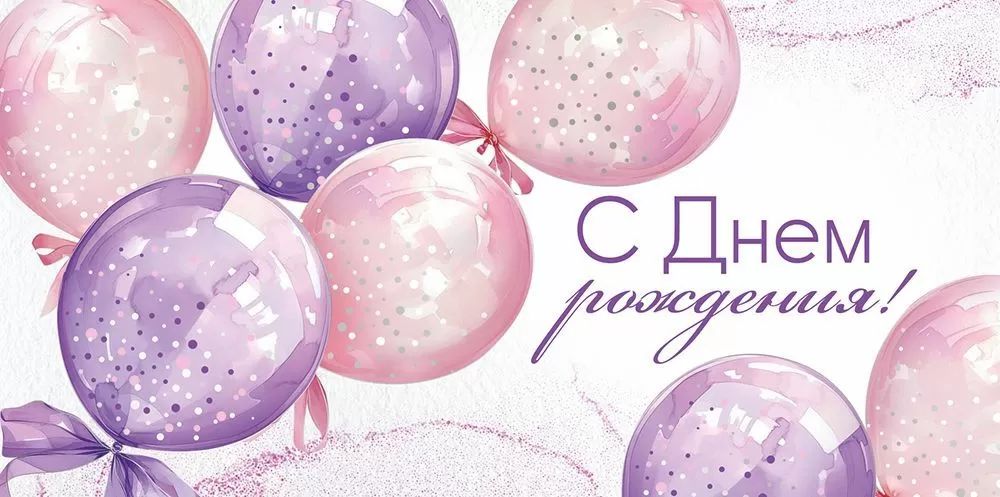 Конверт для денег "С Днем рождения!"