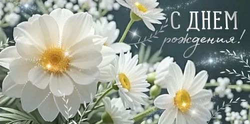 Конверт для денег "С днем рождения!"