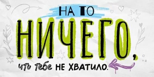 Конверт для денег "На то НИЧЕГО, что тебе не хватило"