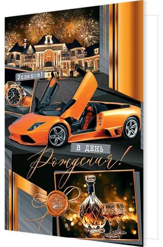 Открытка А4  "С днем рождения!"