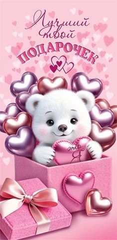 Конверт для денег "Лучший твой подарочек"