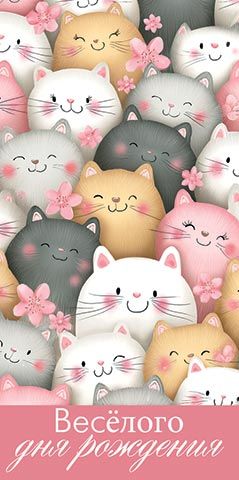 Конверт для денег "Весёлого дня рождения"