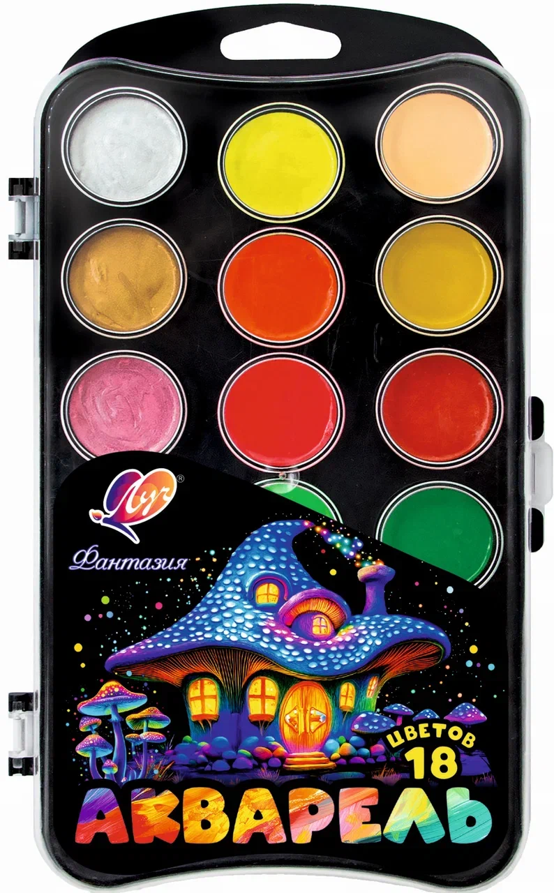 Акварельные краски 18цв. Фантазия, б\к (классич. + неон. + перламутр. + золотой + серебряный)