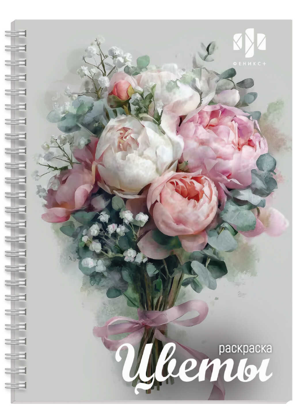 Раскраска "Красивая раскраска. Цветы" А5 64стр., гребень