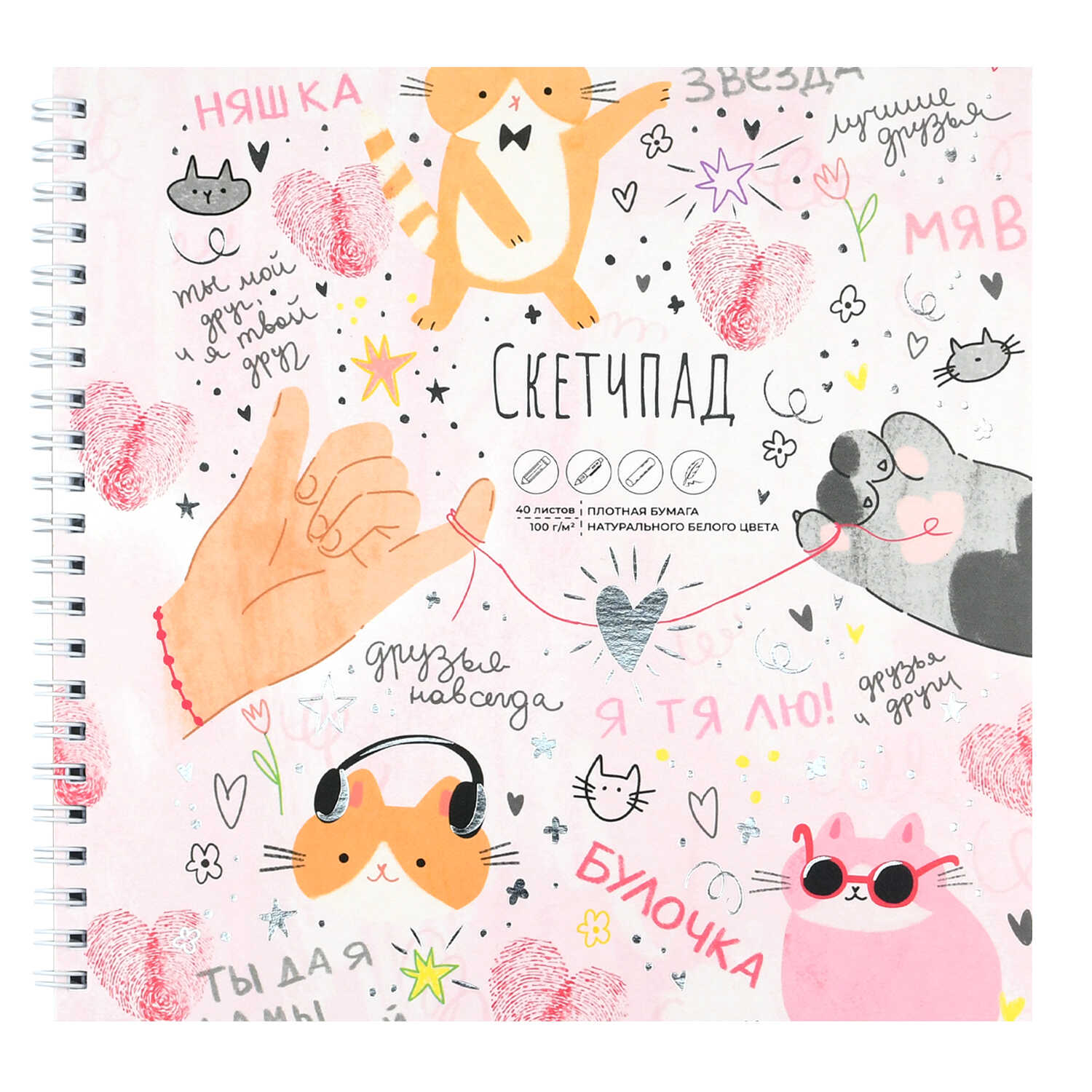 Скетчпад 195*195мм  40л., гребень, 100гр/м2 "Микс для друзей"