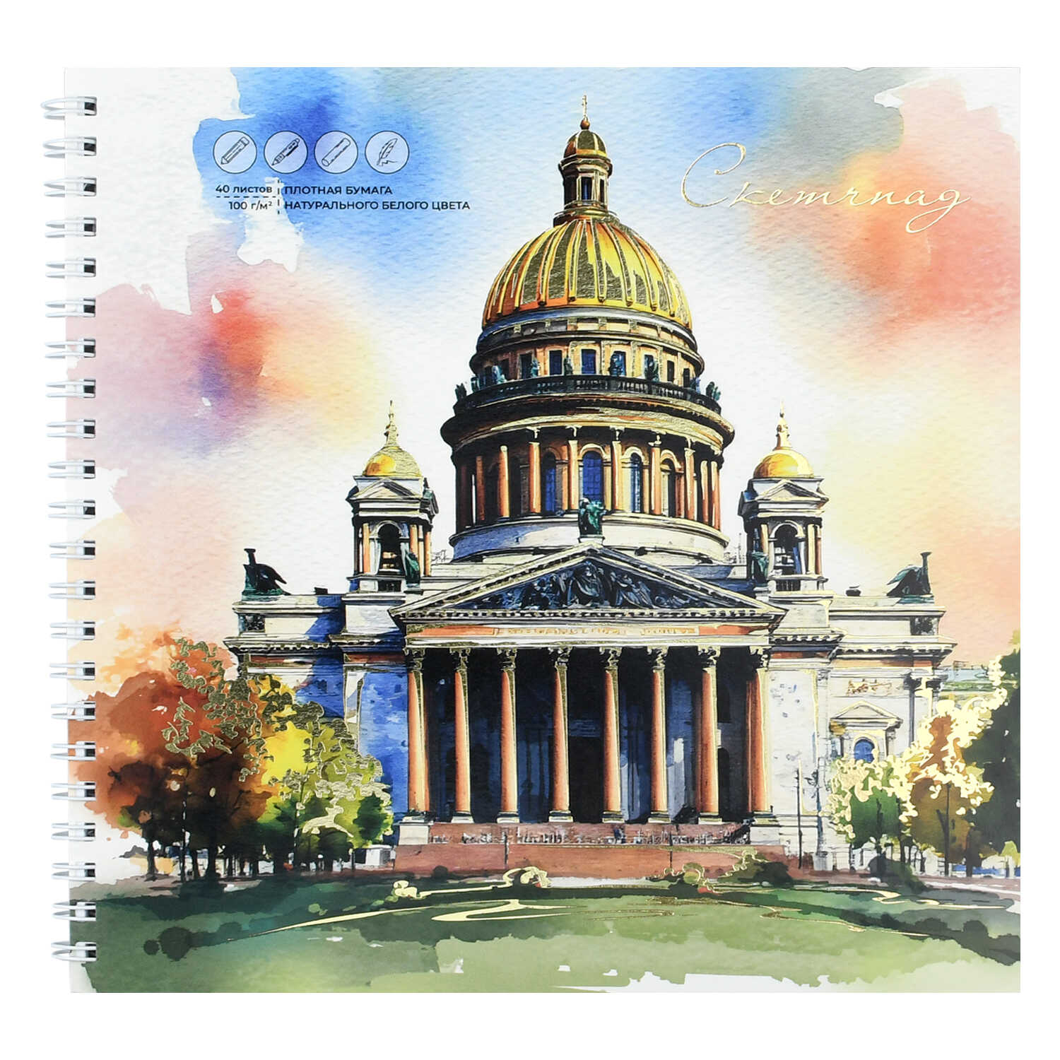Скетчпад 195*195мм  40л., гребень, 100гр/м2 "Исаакиевский собор"