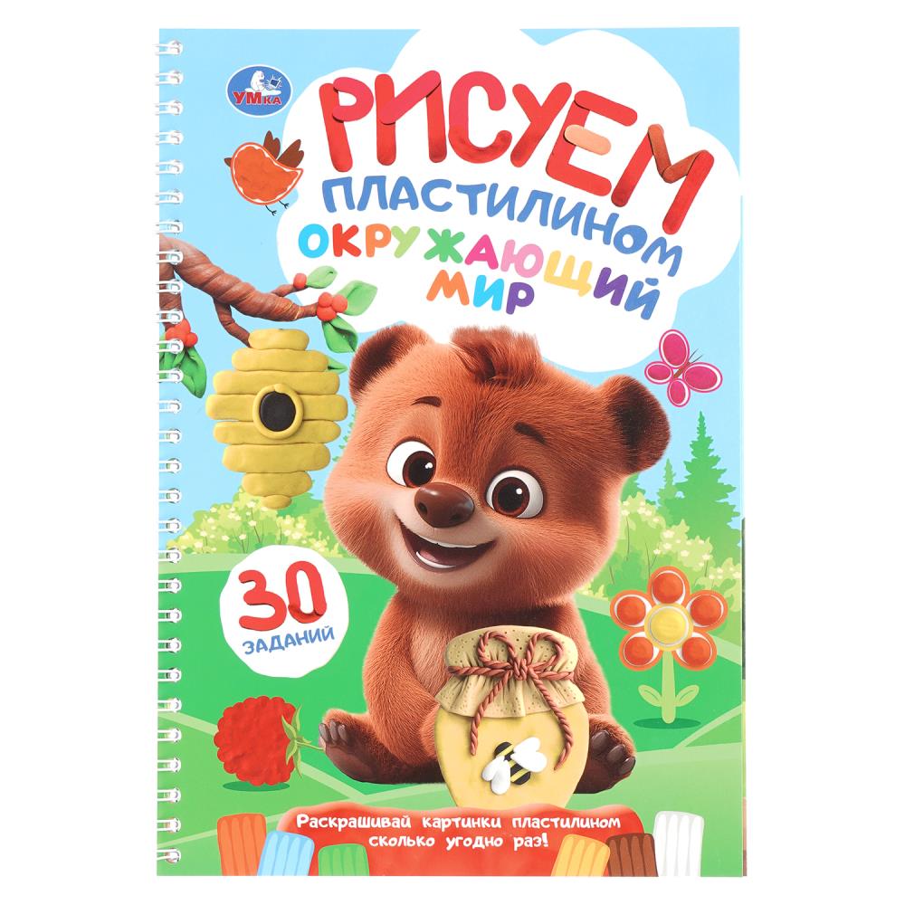 Раскраска "Рисуем пластилином. Окружающий мир" блокнот, 165*240мм 32стр
