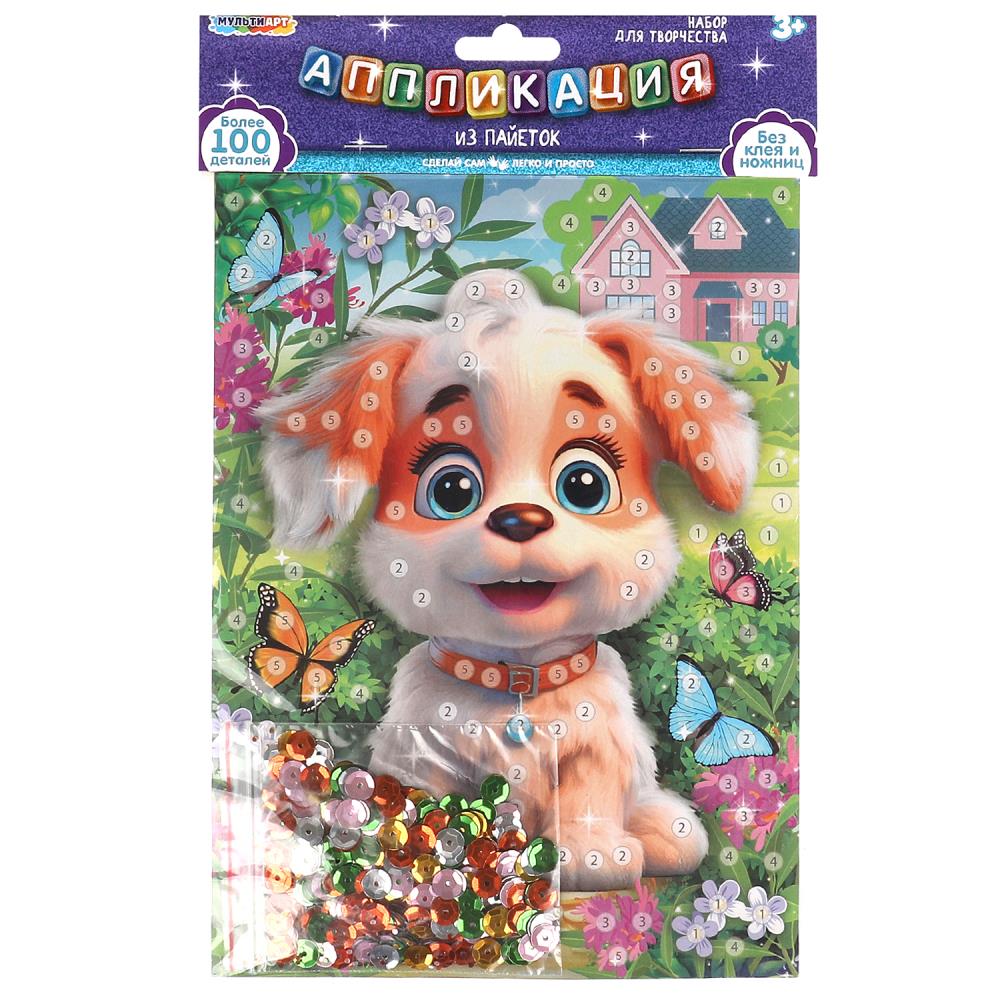 Аппликация из пайеток 17*23см "Щенок и бабочки"