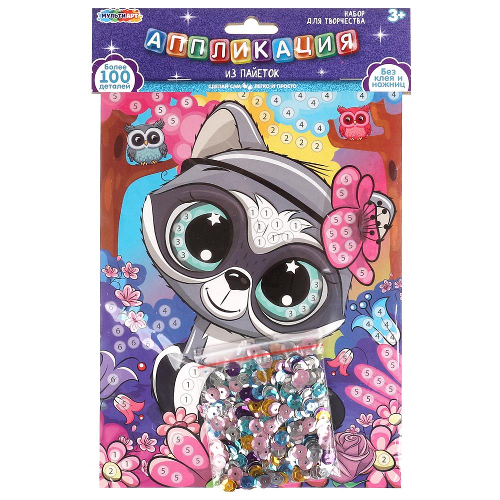 Аппликация из пайеток 17*23см "Енот"