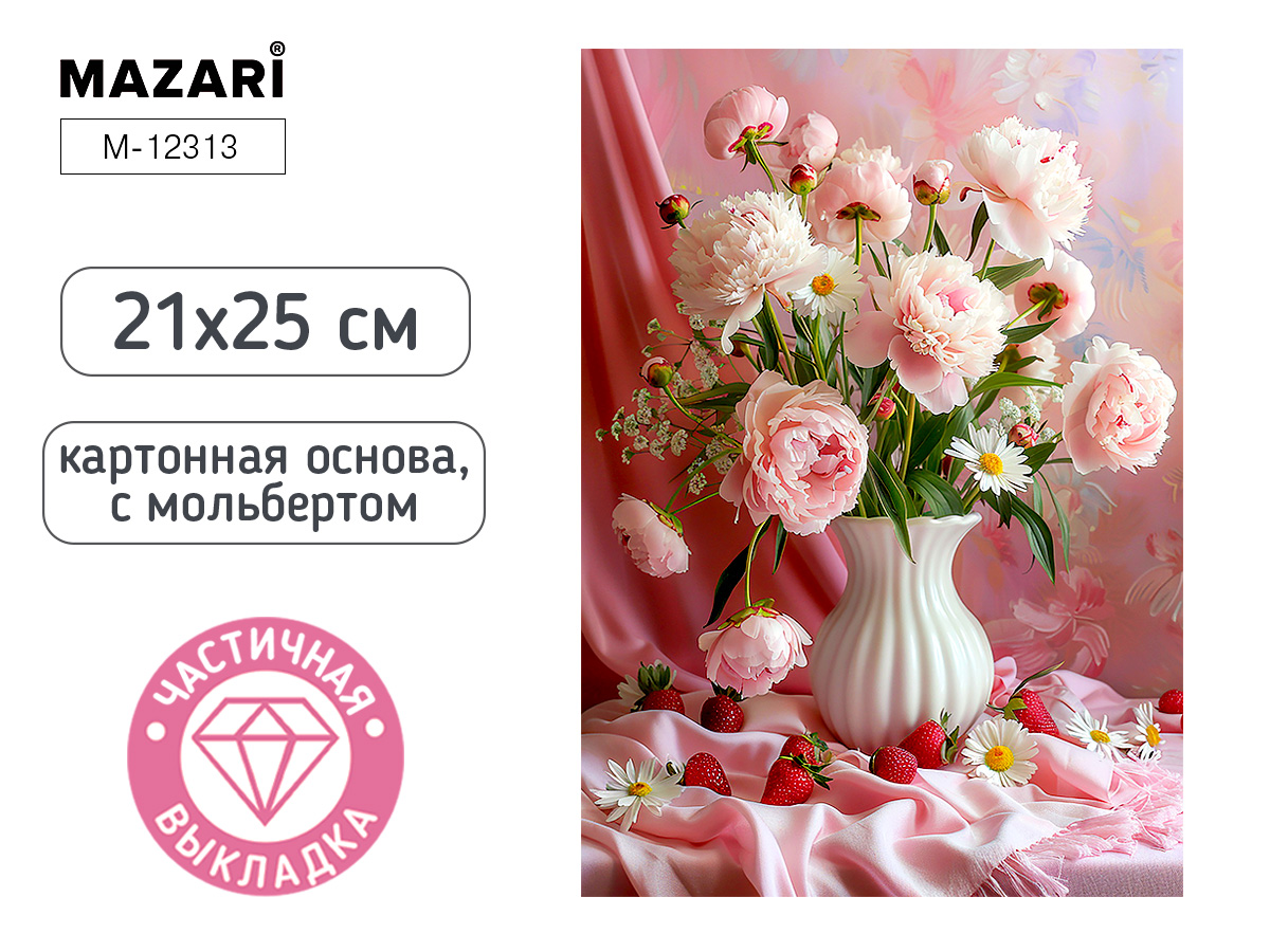 Мозаика алмазная по номерам на картоне с мольбертом  21*25см "Букет" (частичная выкладка)