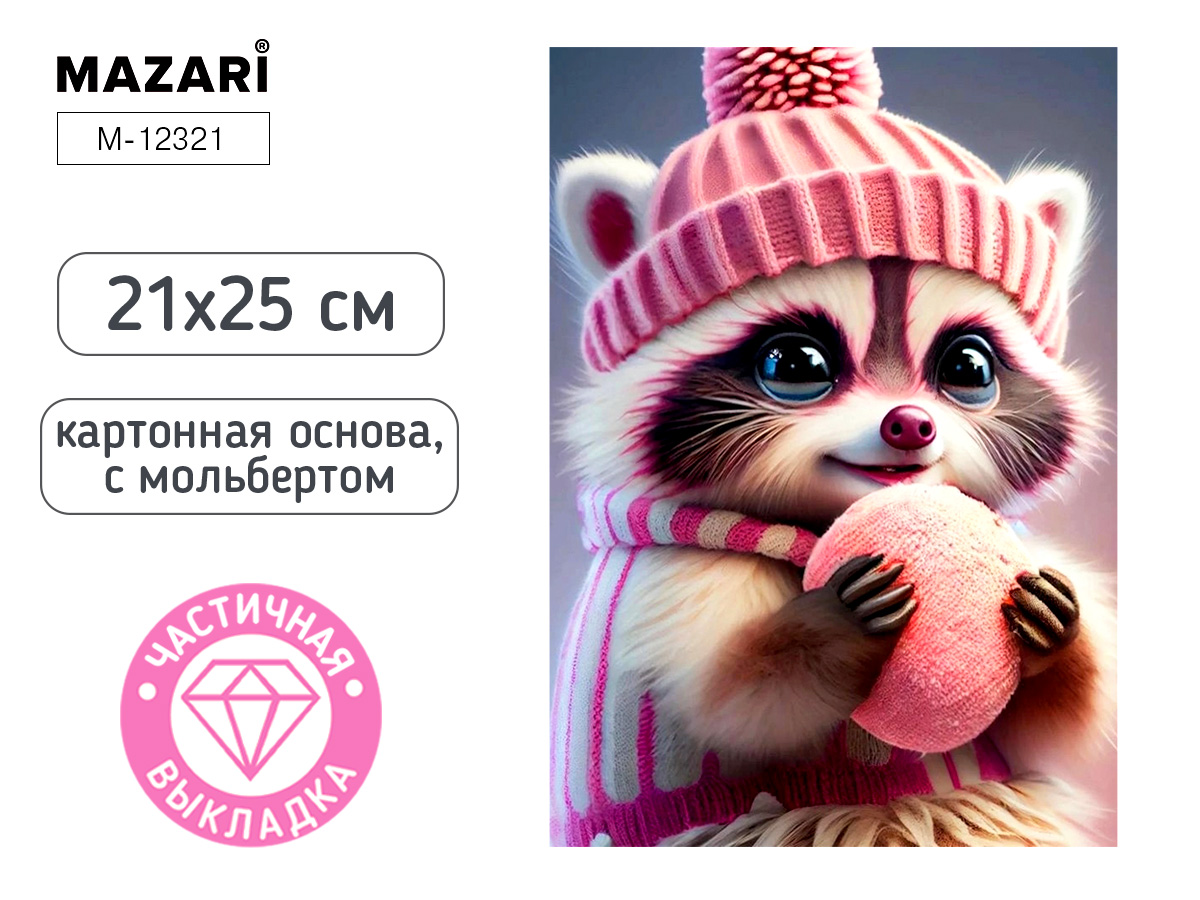 Мозаика алмазная по номерам на картоне с мольбертом  21*25см "Енот" (частичная выкладка)