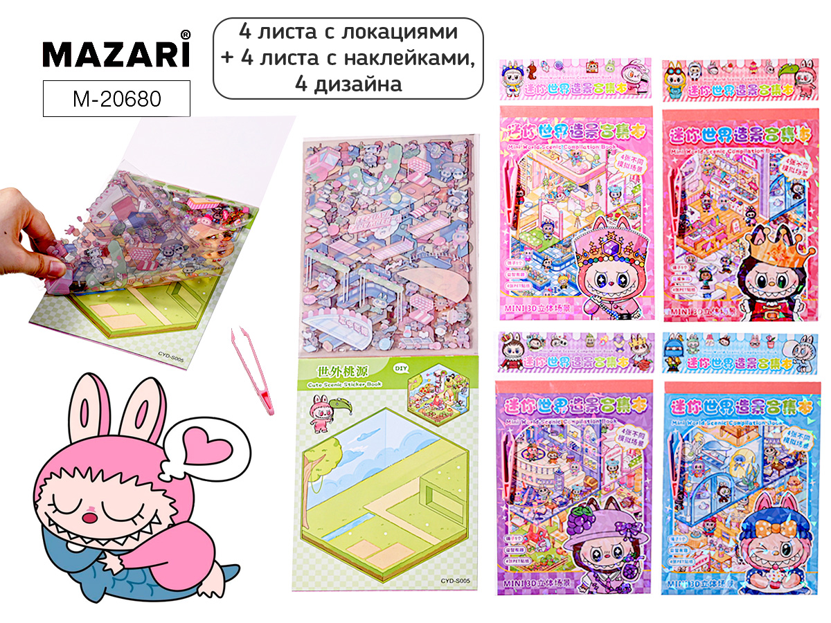 Наклейки-румбокс д/создания миниатюрных сцен 13*18см "Зубастик" 4лок.,4л.с накл.,пинцет,4диз.