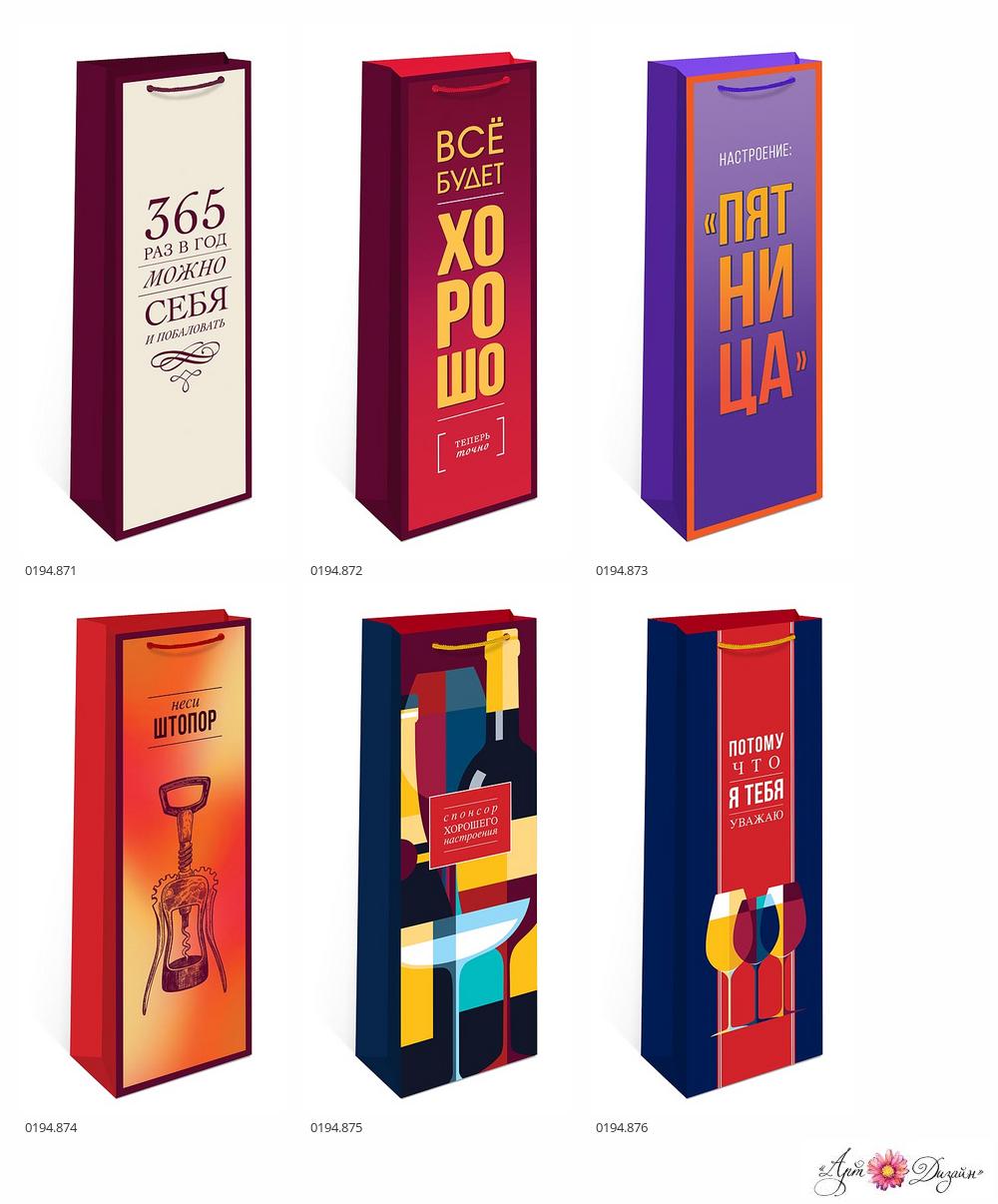 Пакет подар. бумажн. 36*12*8 см (под бутылку) "Ассорти"