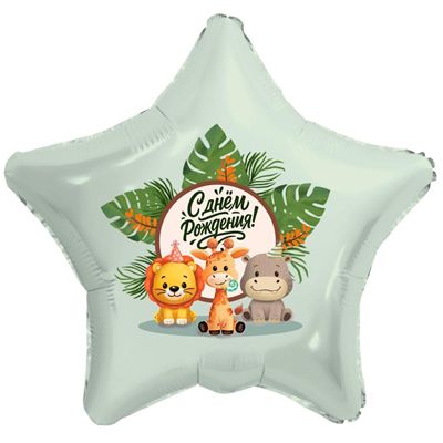 Шар фольга 18" "ДР Веселые зверята" 46см