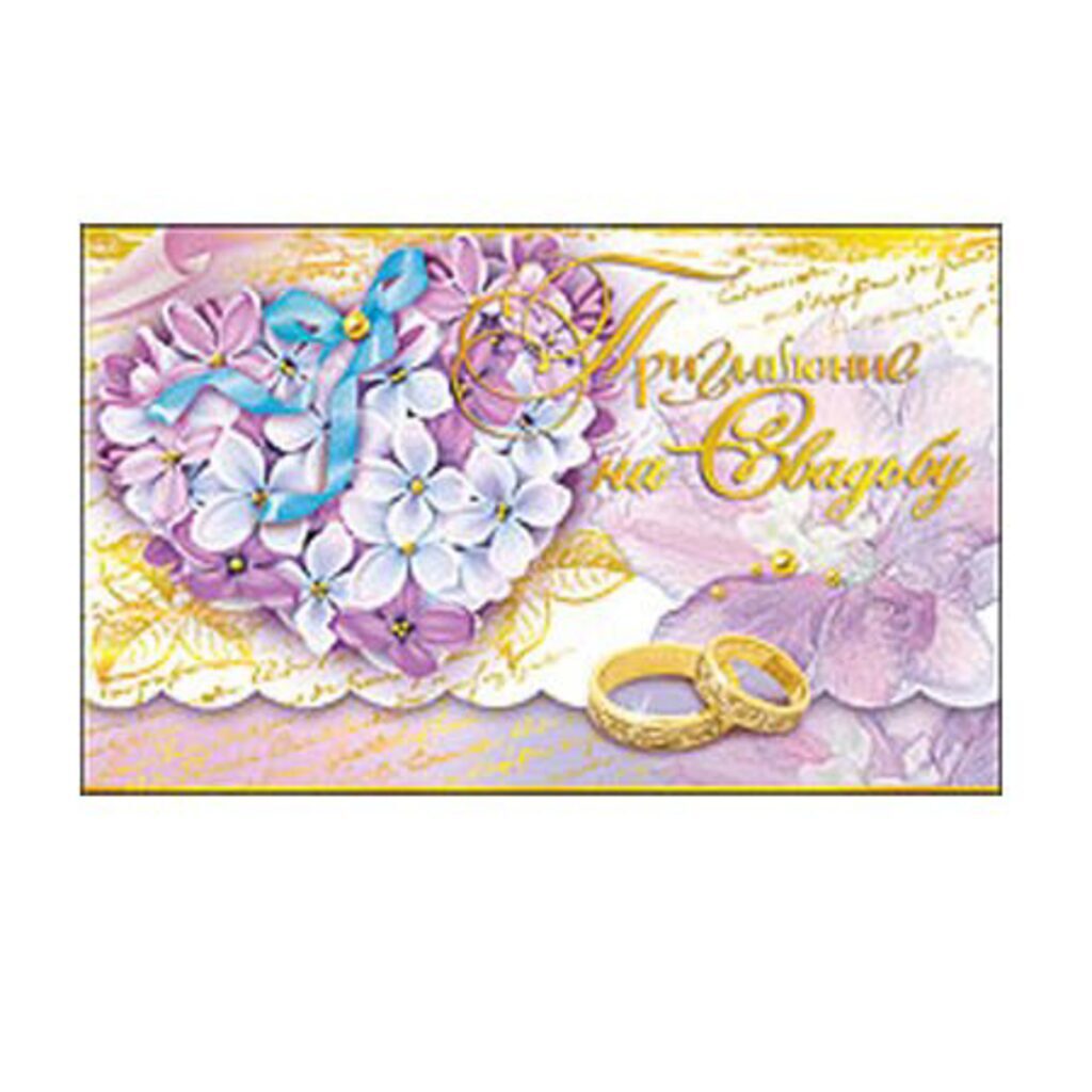 Приглашение АССОРТИ РАЗНОЕ