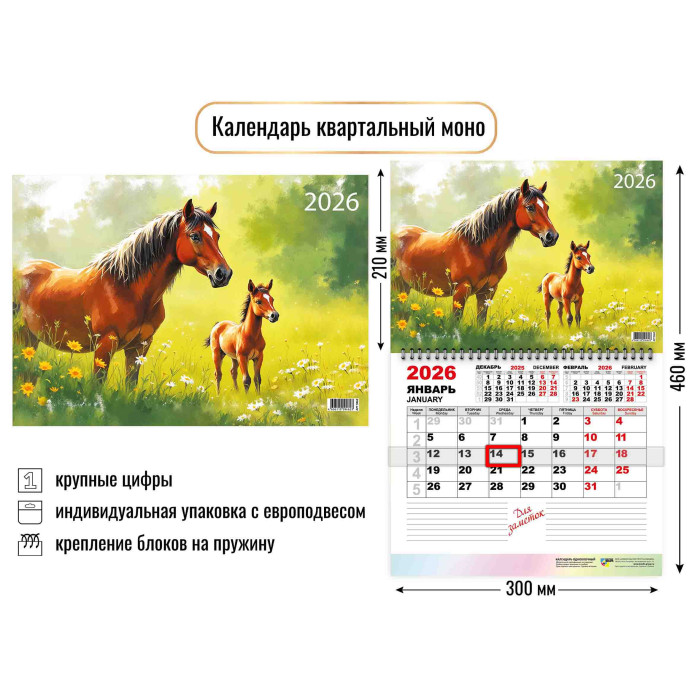 Календарь настенный  300*460мм на 2026г.  ОДНОБЛОЧНЫЙ с курсором и календ.сеткой "Символ года"