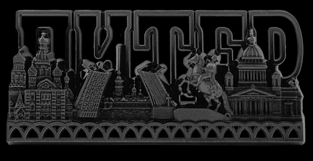 Магнит сувенирный СПБ металл, резной, буквы, ант.олово