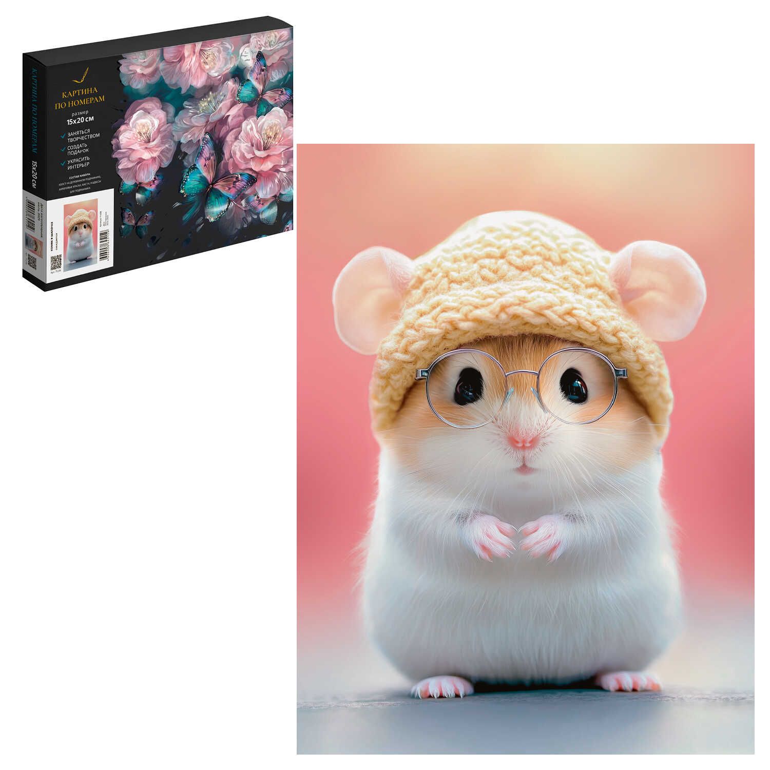 Картина по номерам на холсте 15*20см "Хомяк в шапочке"