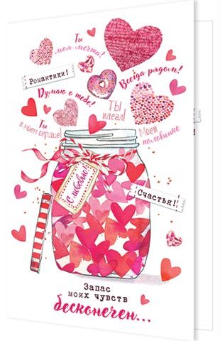 Открытка А5 "Запас моих чувств бесконечен..."