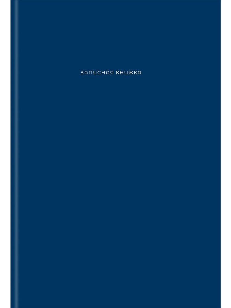Тетрадь А4 7БЦ 120л кл. сшивка Проф-Пресс "Темно-синий цвет - 1" глянц.лам.