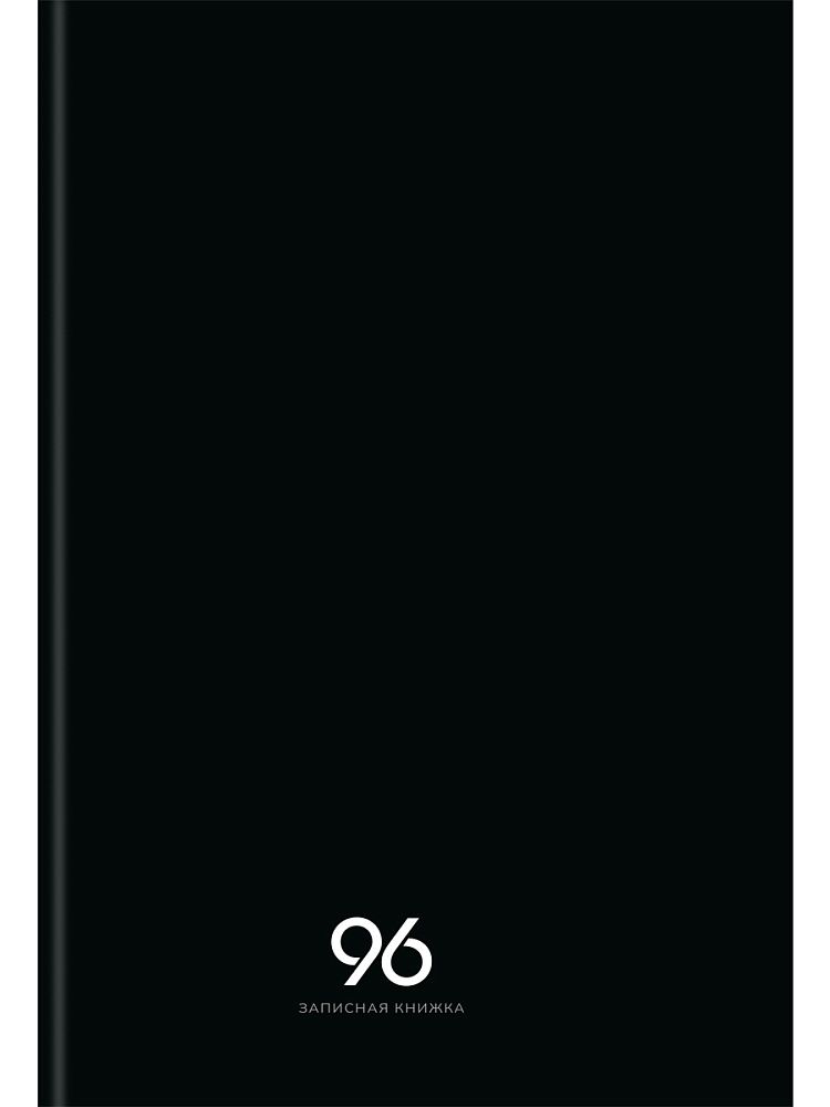 Тетрадь А4 7БЦ  96л кл. сшивка Проф-Пресс "Черный цвет - 7" глянц.лам.
