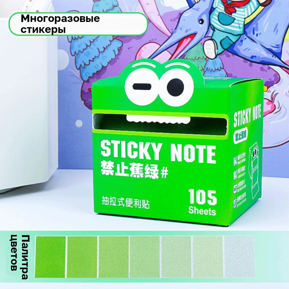 Блок с липким краем (50х70мм) 105л, пластиковый, полупрозрачный, зелые тона