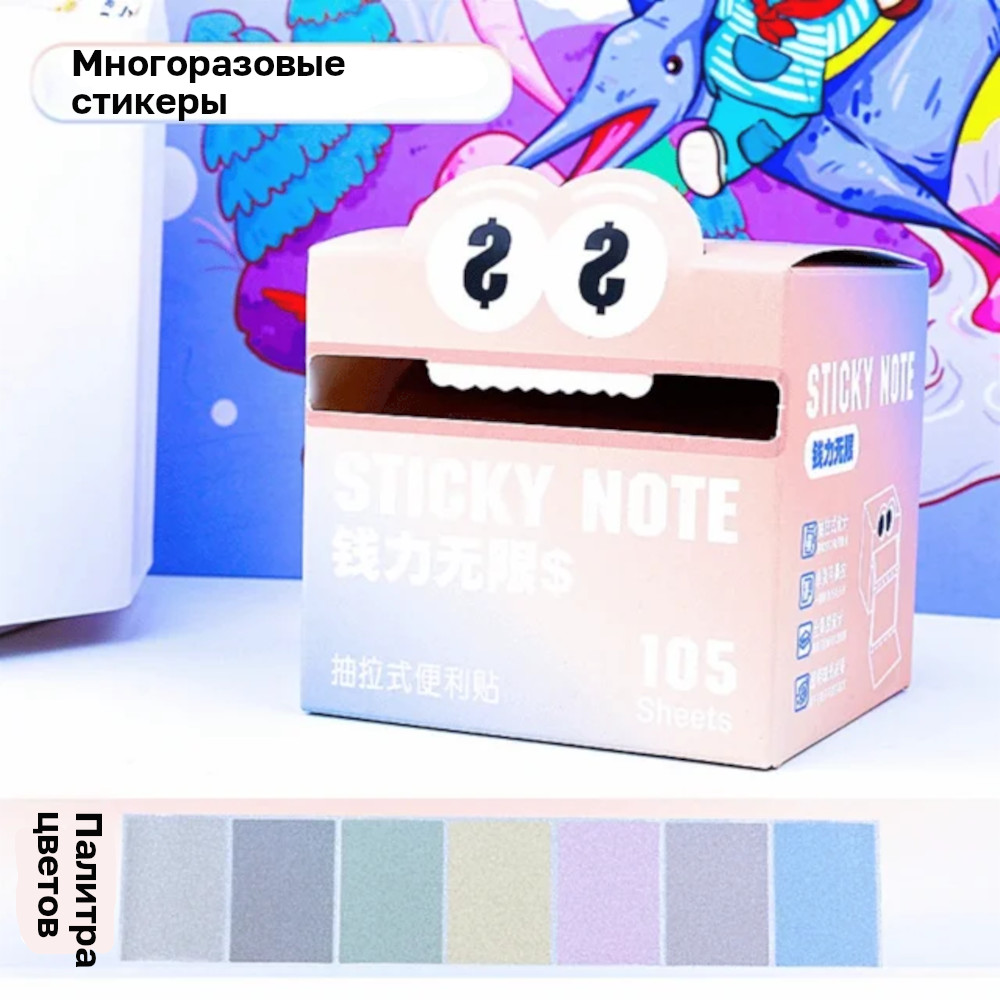 Блок с липким краем (50х70мм) 105л, пластиковый, полупрозрачный, пастель