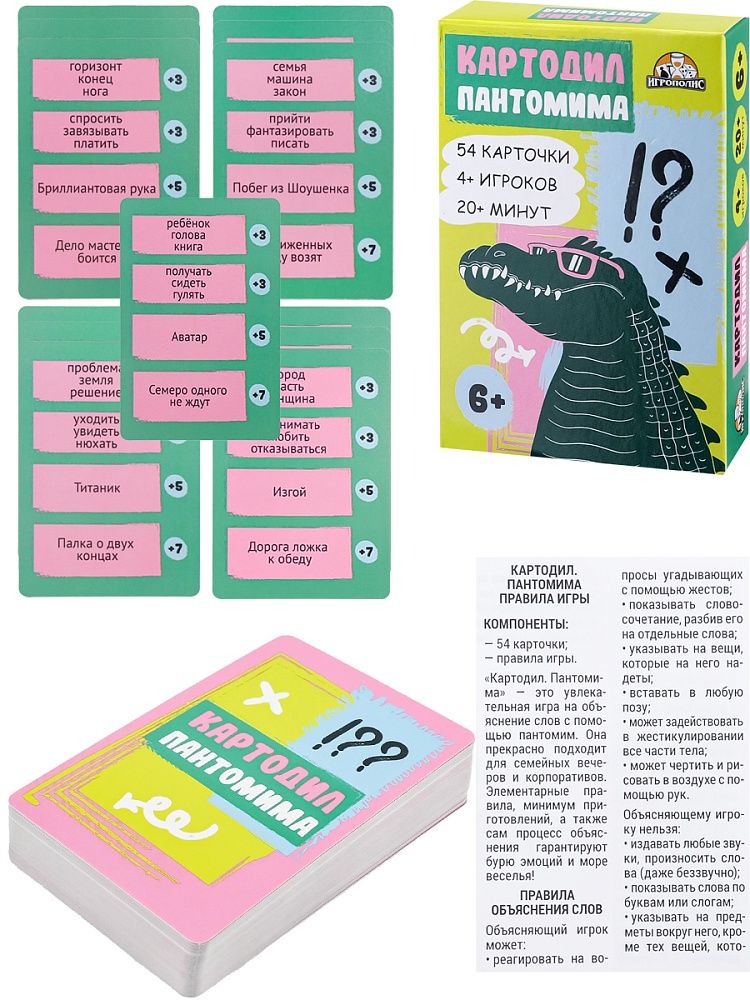 Игра настольная для вечеринок "Картодил. Пантомима" 54 карточки