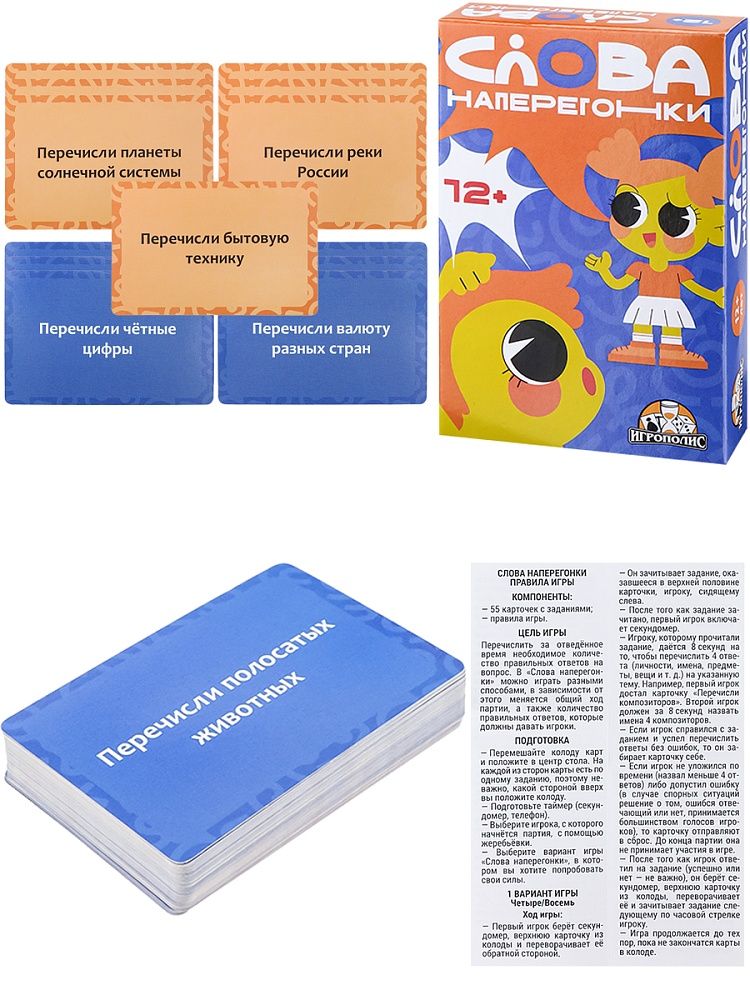 Игра настольная "Слова наперегонки" 55 карточки