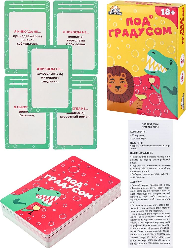 Игра настольная для взрослых "Под градусом" 55 карточек 18+