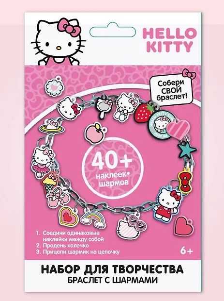 Набор для изготовления украшений "Создай свой браслет с паффи стикерами. Хэллоу Китти"