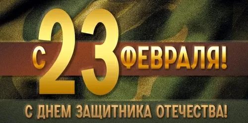 Конверт для денег "23 Февраля"